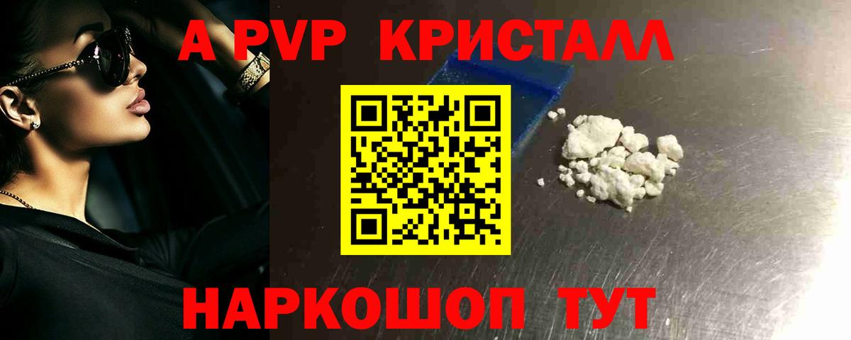 Благодарный  Alpha PVP VHQ  A-PVP Соль  цена наркотик  А ПВП Crystall  Вход с VPN 