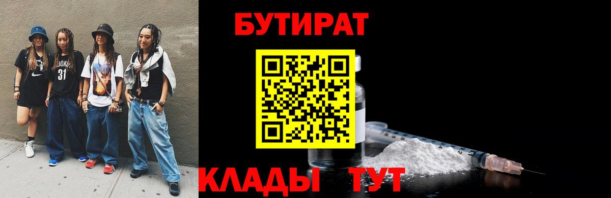 Благодарный  Бутират бутандиол  Вход с VPN 