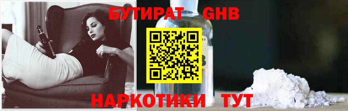 Бутират 1.4BDO Благодарный
