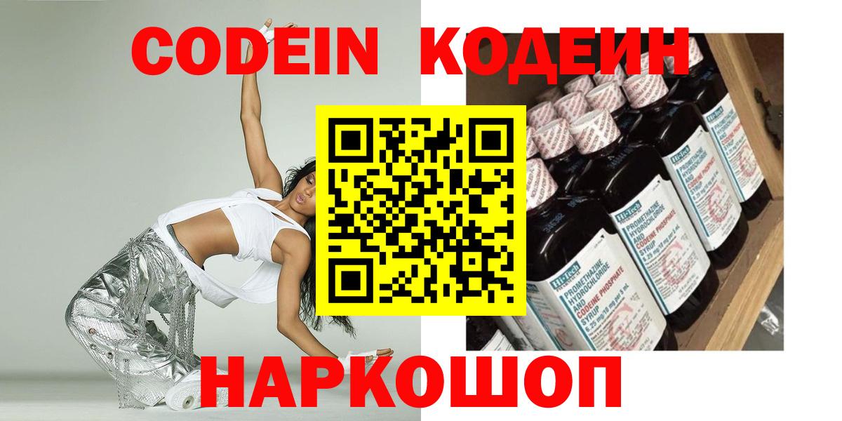 Codein Purple Drank  Вход с VPN  Благодарный  Кодеин напиток Lean (лин) 