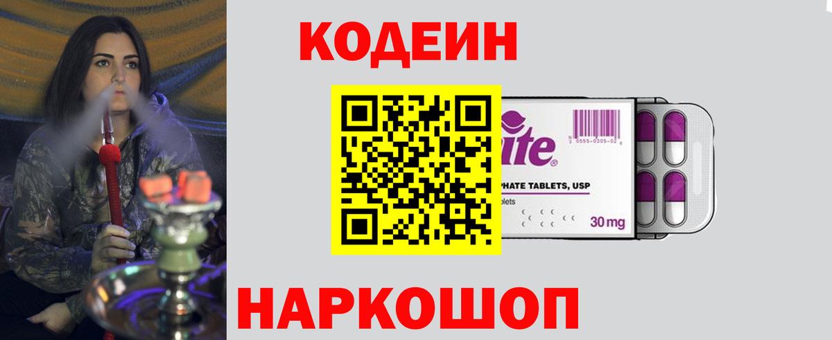 Кодеин напиток Lean (лин) Благодарный
