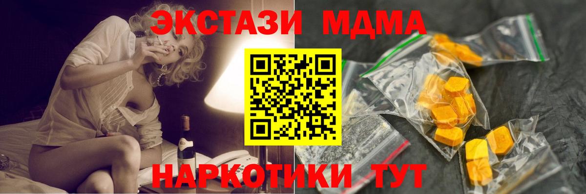 МДМА  MDMA кристаллы  Вход с VPN  Благодарный 