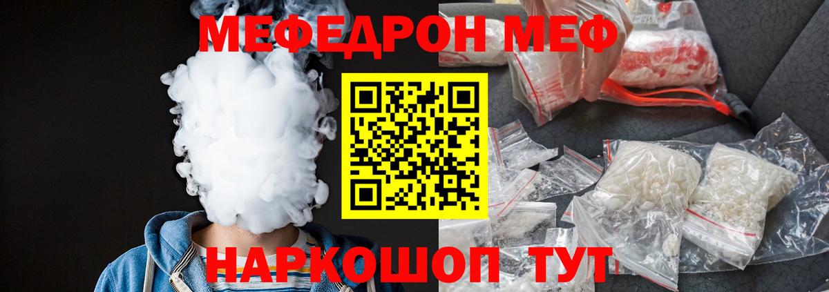 МЕФ мяу мяу  Мефедрон мука  Мефедрон  Благодарный  Вход с VPN  Мефедрон 