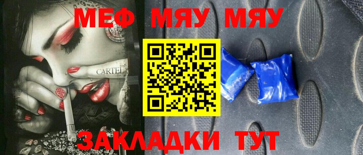 Меф мука Благодарный